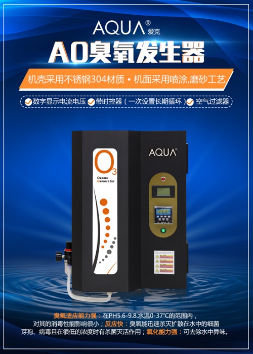 好色网站在线观看AO係列臭氧發生器