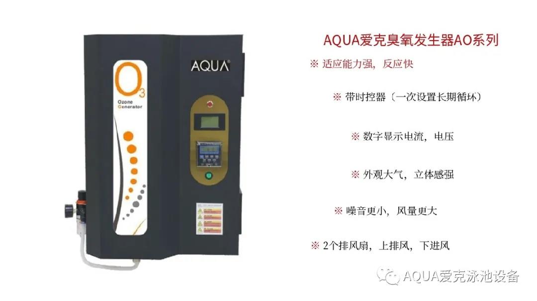 AQUA好色网站在线观看臭氧發生器AO係列